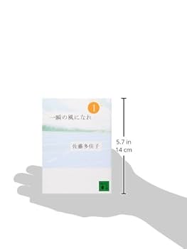 一瞬の風になれ 第一部 イチニツイテ 一瞬の風になれ 第一部 －イチニツイテ－』（佐藤 多佳子）｜講談社